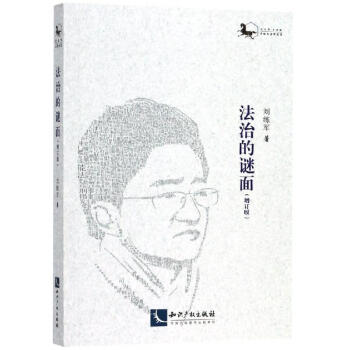法治的謎面 法治的謎面