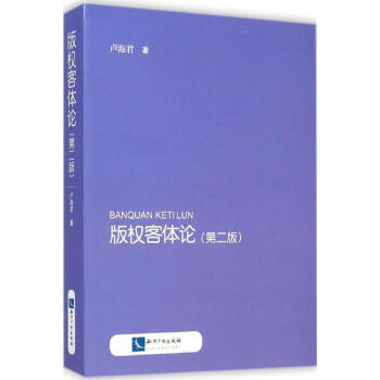 版權(quán)客體論 版權(quán)客體論