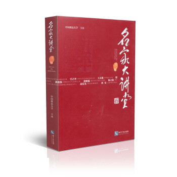 名家大講堂 名家大講堂