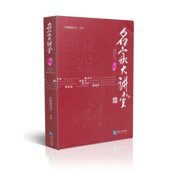 名家大講堂 名家大講堂