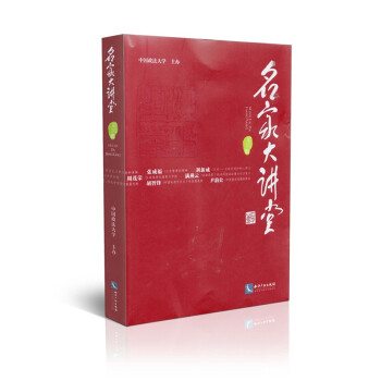 名家大講堂 名家大講堂