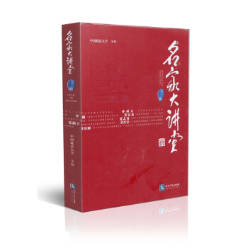 名家大講堂 名家大講堂