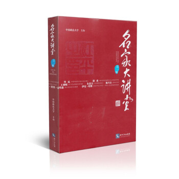 名家大講堂 名家大講堂