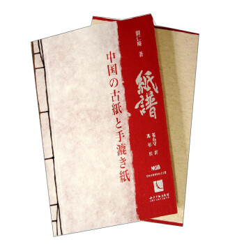 中國古紙譜 中國古紙譜