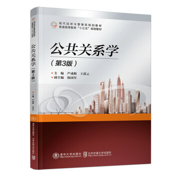 公共關(guān)系學(xué) 公共關(guān)系學(xué)