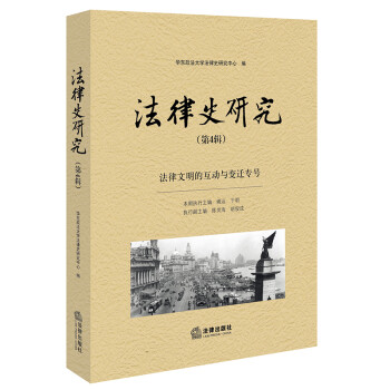 法律史研究 法律史研究