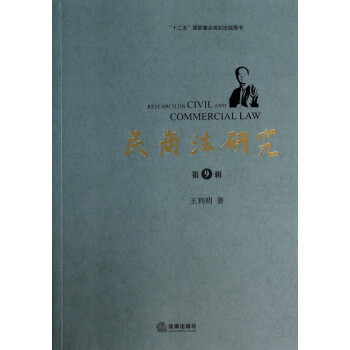 民商法研究 民商法研究