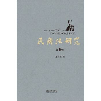 民商法研究 民商法研究