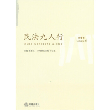 民法九人行 民法九人行