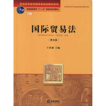 國際貿(mào)易法 國際貿(mào)易法