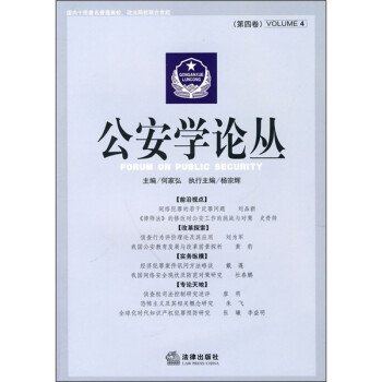 公安學論叢 公安學論叢