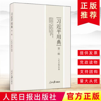 習近平用典 習近平用典