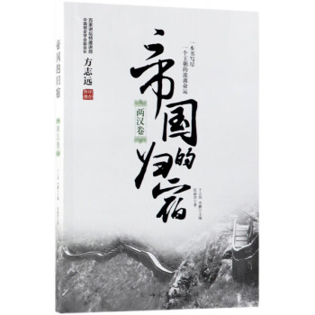 帝國的歸宿 帝國的歸宿