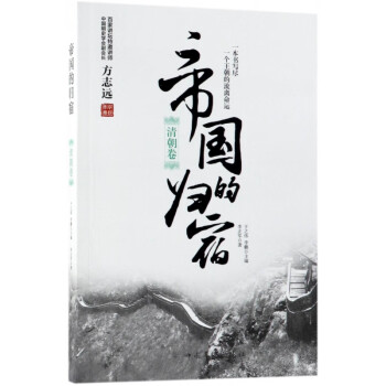 帝國的歸宿 帝國的歸宿