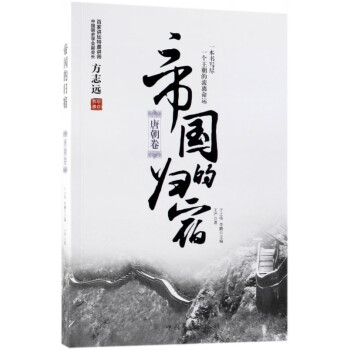 帝國的歸宿 帝國的歸宿