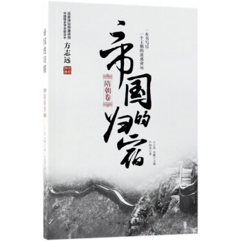 帝國的歸宿 帝國的歸宿