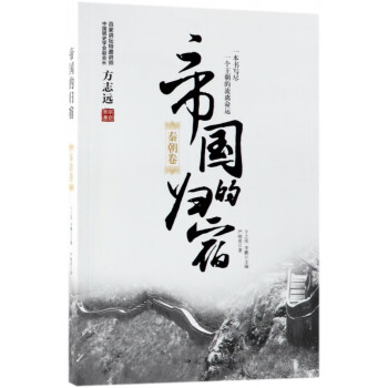 帝國的歸宿 帝國的歸宿