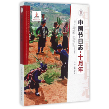 中國節日志 中國節日志