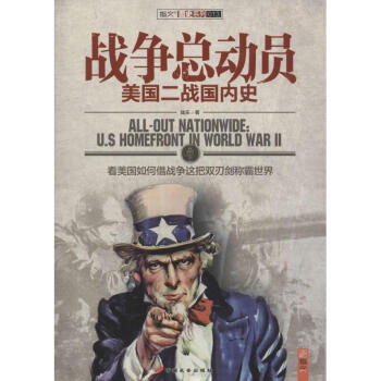 戰(zhàn)爭總動員 戰(zhàn)爭總動員