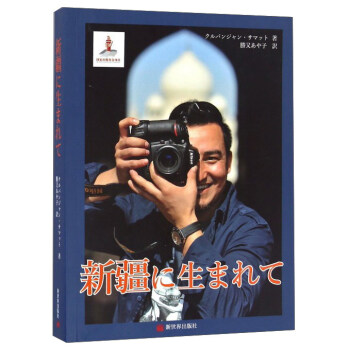 我從新疆來 我從新疆來