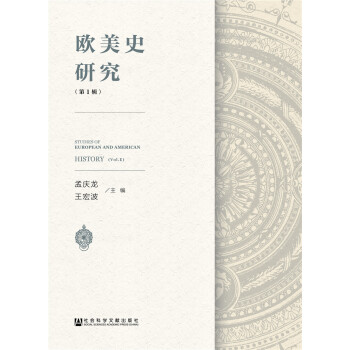 歐美史研究 歐美史研究