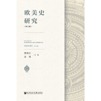 歐美史研究 歐美史研究