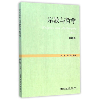 宗教與哲學 宗教與哲學