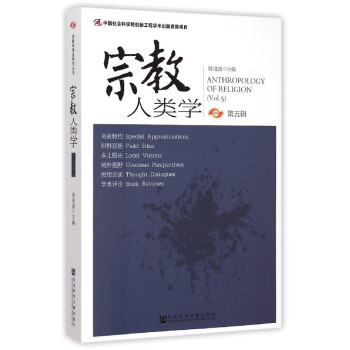 宗教人類學 宗教人類學