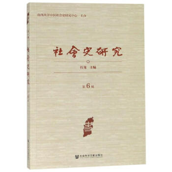 社會史研究 社會史研究