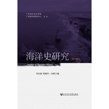 海洋史研究 海洋史研究