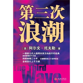 第三次浪潮 第三次浪潮