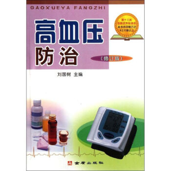 高血壓防治 高血壓防治