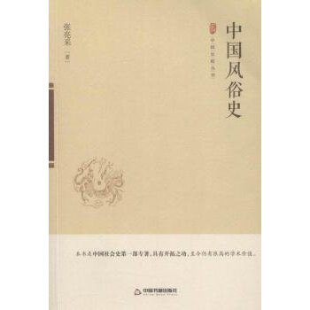 中國風俗史 中國風俗史