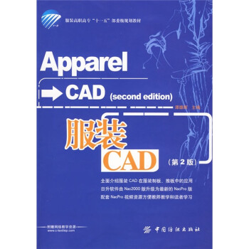服裝CAD 服裝CAD