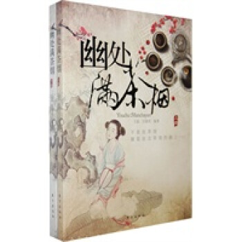 幽處滿茶煙 幽處滿茶煙
