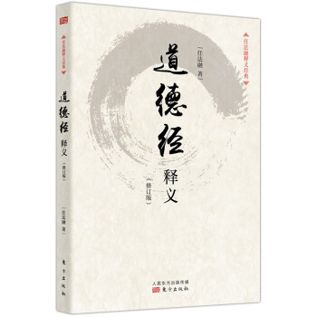道德經釋義 道德經釋義