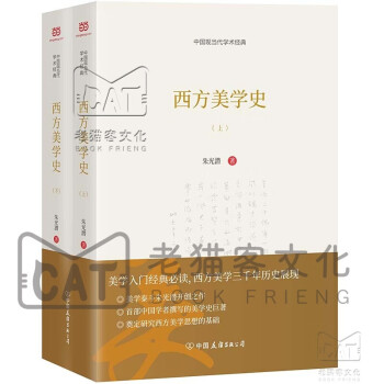 西方美學史 西方美學史