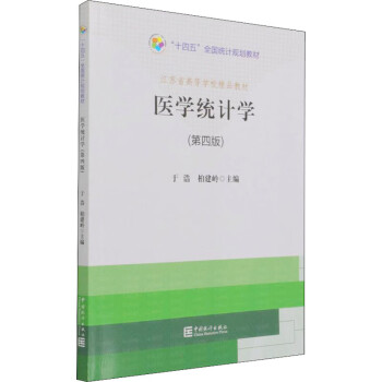 醫(yī)學(xué)統(tǒng)計(jì)學(xué) 醫(yī)學(xué)統(tǒng)計(jì)學(xué)
