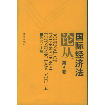 國際經(jīng)濟(jì)叢 國際經(jīng)濟(jì)叢