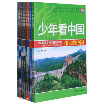 少年看中國