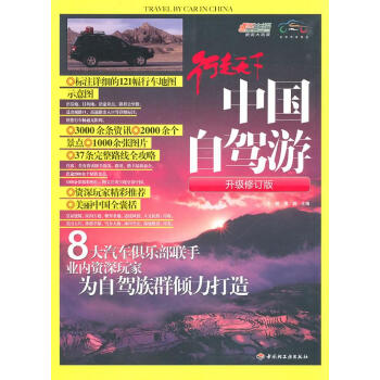 中國自駕游