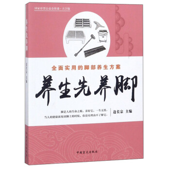 養(yǎng)生先養(yǎng)腳 養(yǎng)生先養(yǎng)腳