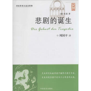 悲劇的誕生 悲劇的誕生