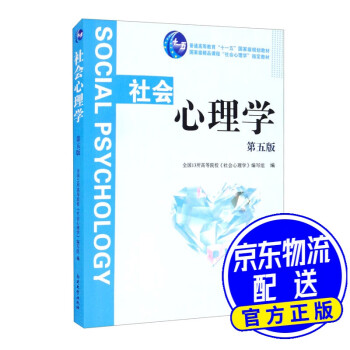社會心理學 社會心理學