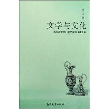 文學(xué)與文化 文學(xué)與文化
