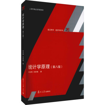 統(tǒng)計(jì)學(xué)原理 統(tǒng)計(jì)學(xué)原理