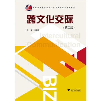 跨文化交際 跨文化交際