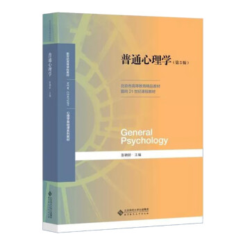 普通心理學 普通心理學
