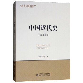 中國近代史 中國近代史