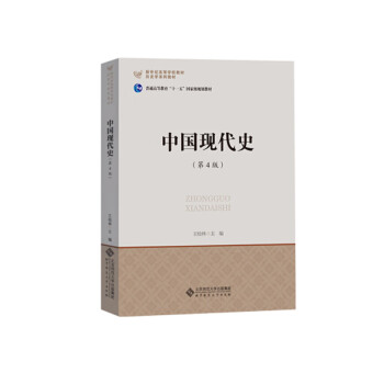 中國現代史 中國現代史